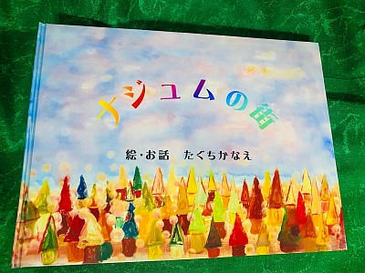 絵本ナジュムの街