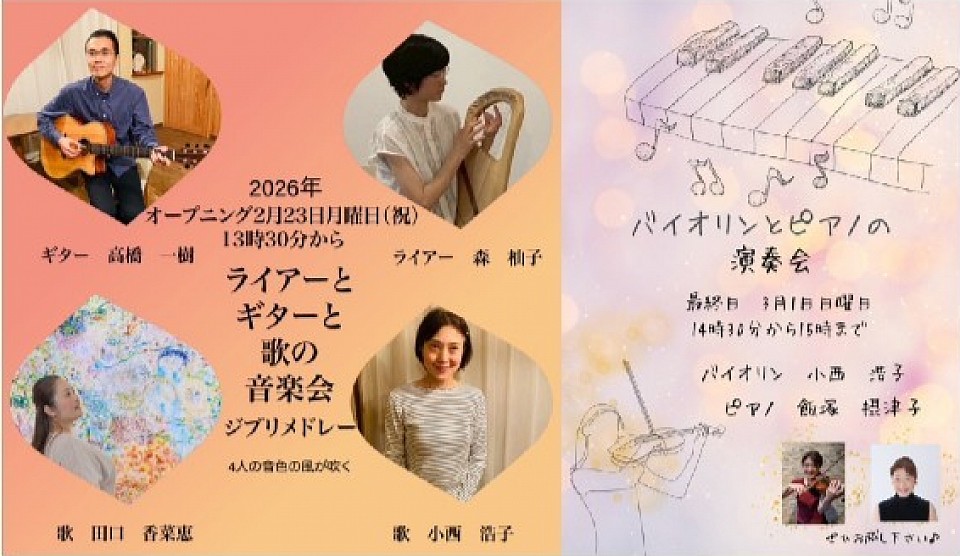 音楽会お知らせ