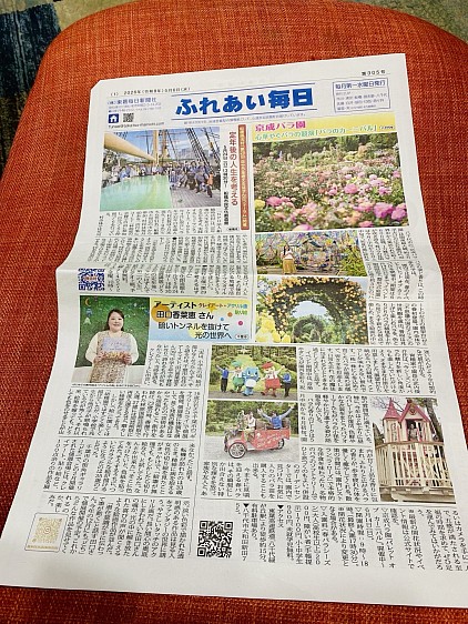 ふれあい毎日新聞